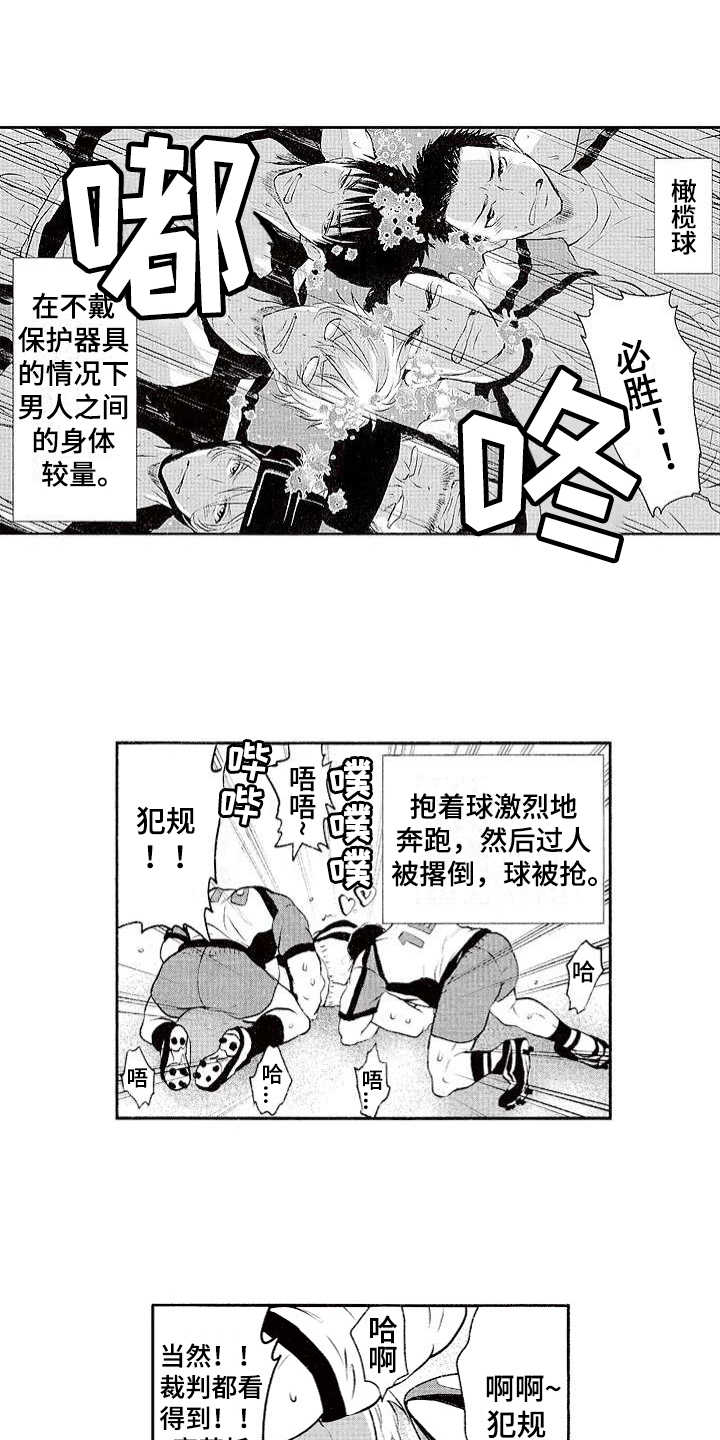橄榄球团宠漫画,第1章：棒球队1图