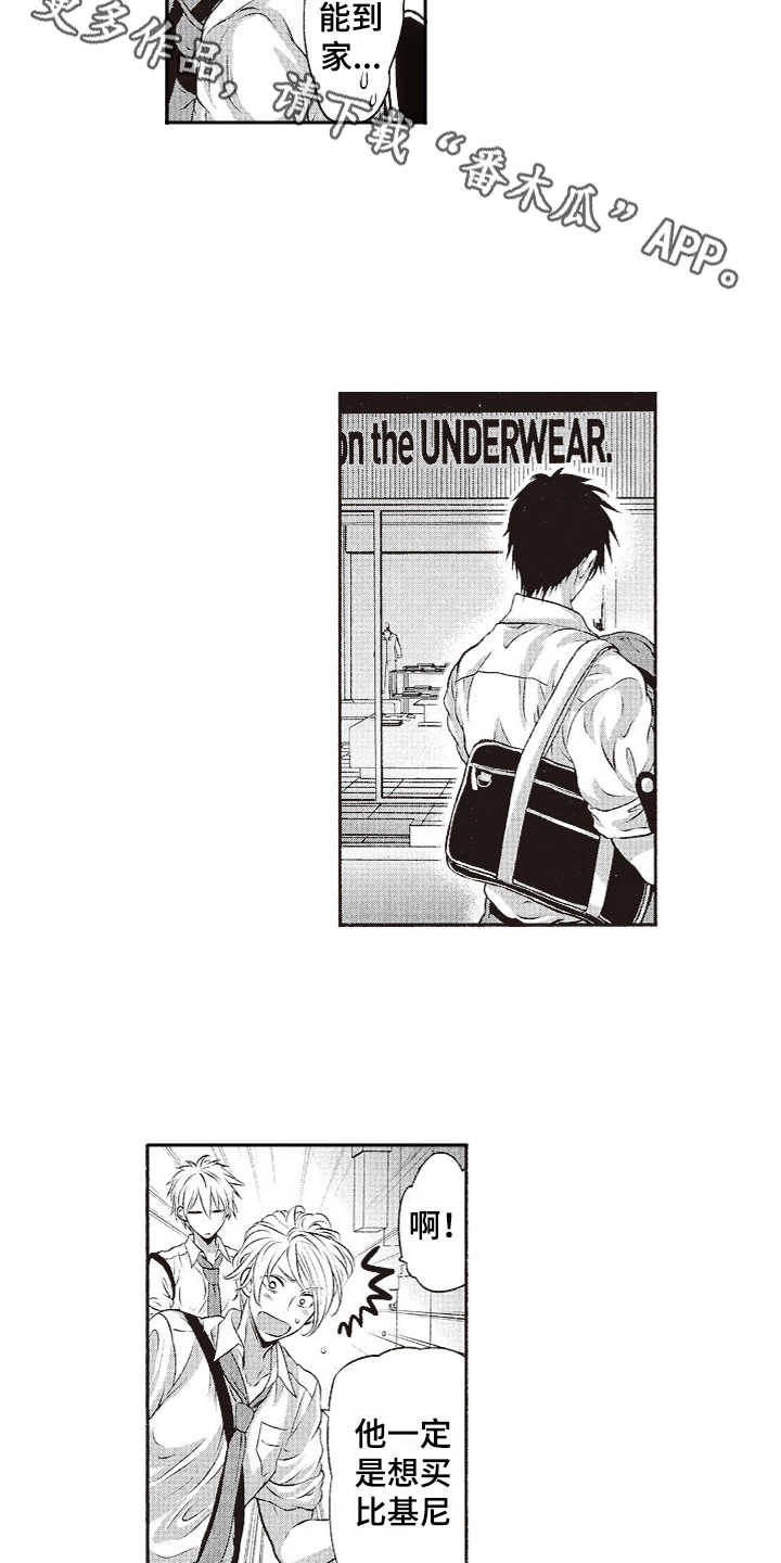 橄榄球团宠漫画,第17章：社恐4图