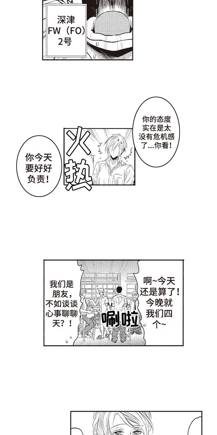 橄榄球团宠漫画,第10章：没有危机感2图
