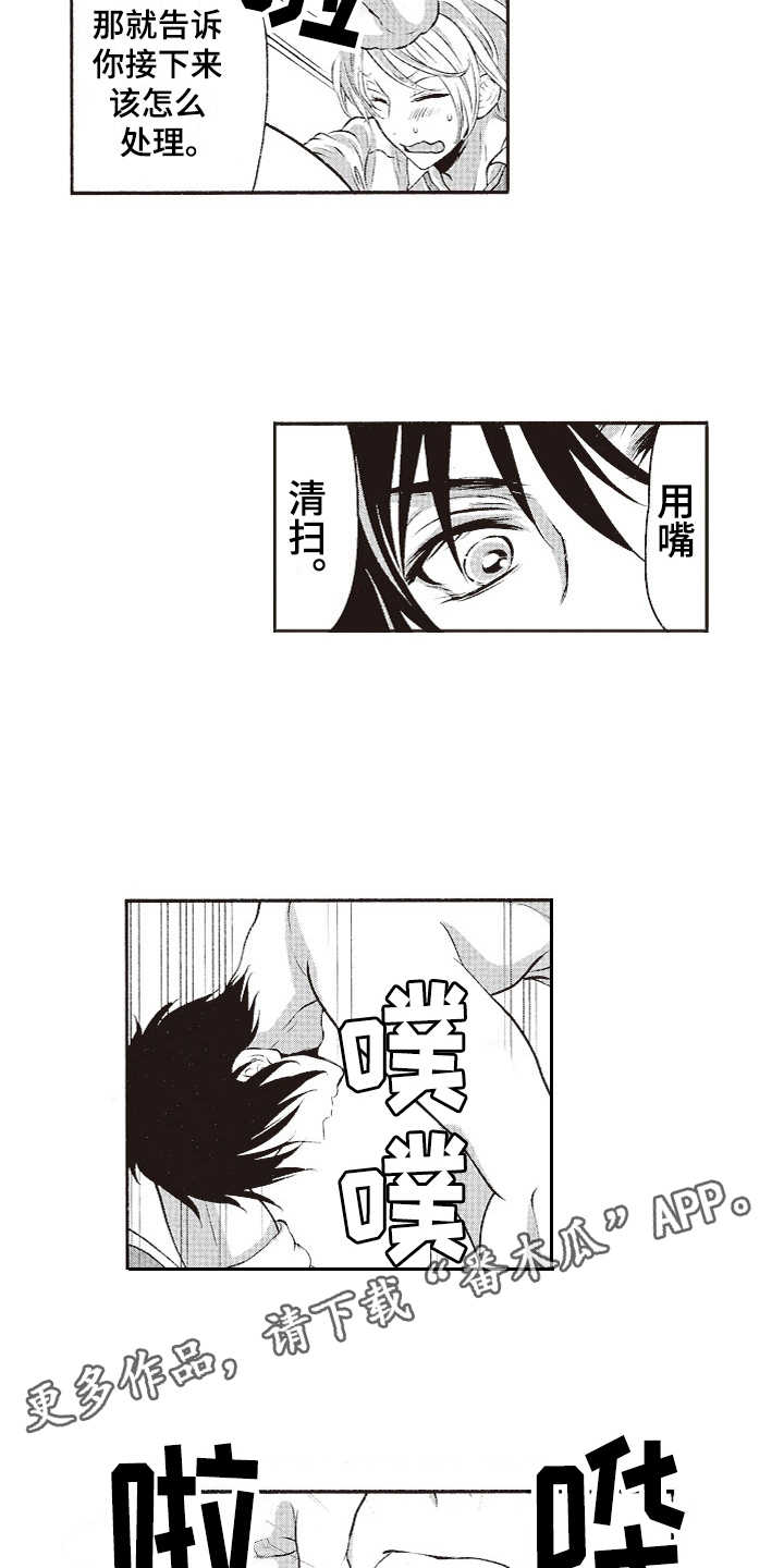 橄榄球团宠漫画,第19章：互相依赖3图