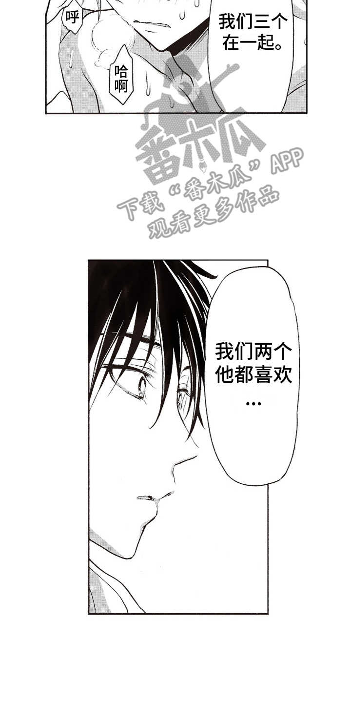 橄榄球团宠漫画,第15章：三个人2图