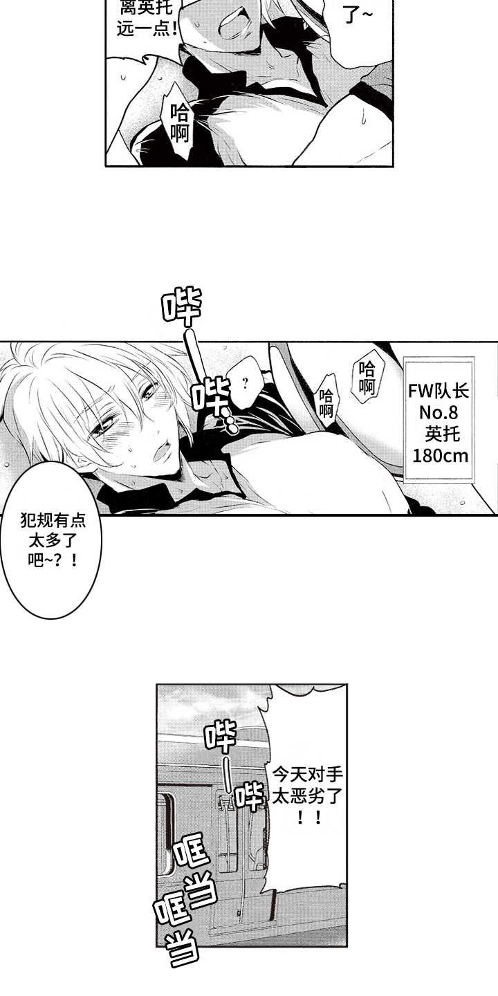 橄榄球团宠漫画,第1章：棒球队2图