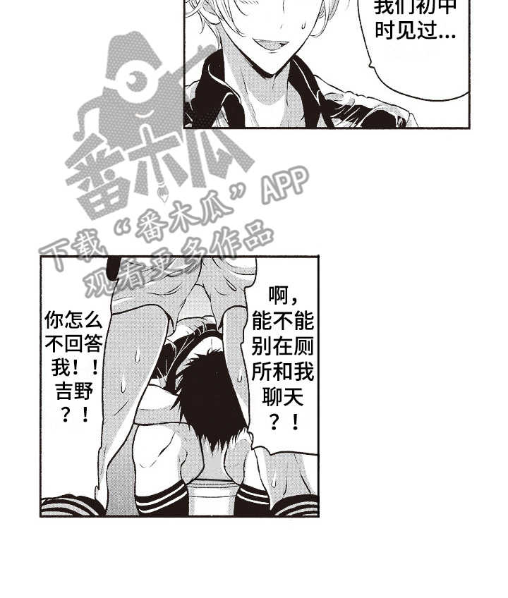 橄榄球团宠漫画,第16章：帅气3图