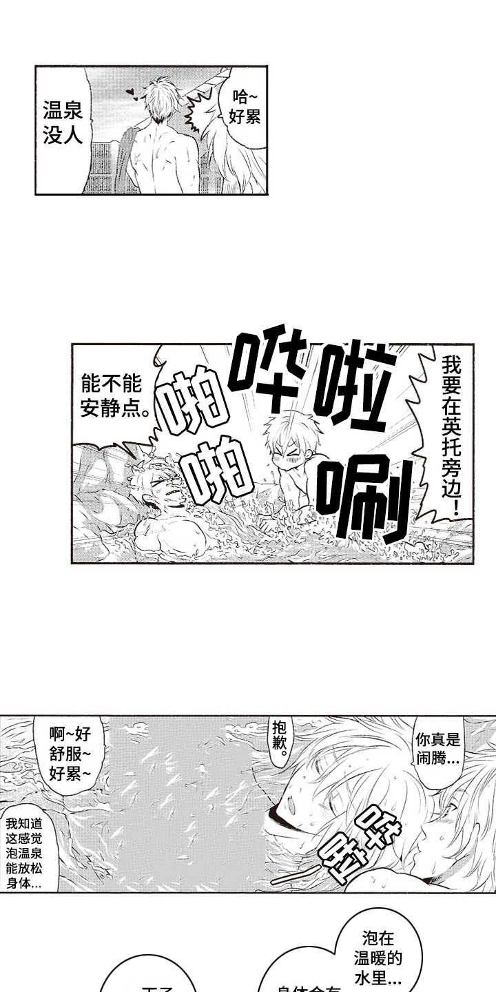 橄榄球团宠漫画,第3章：温泉2图