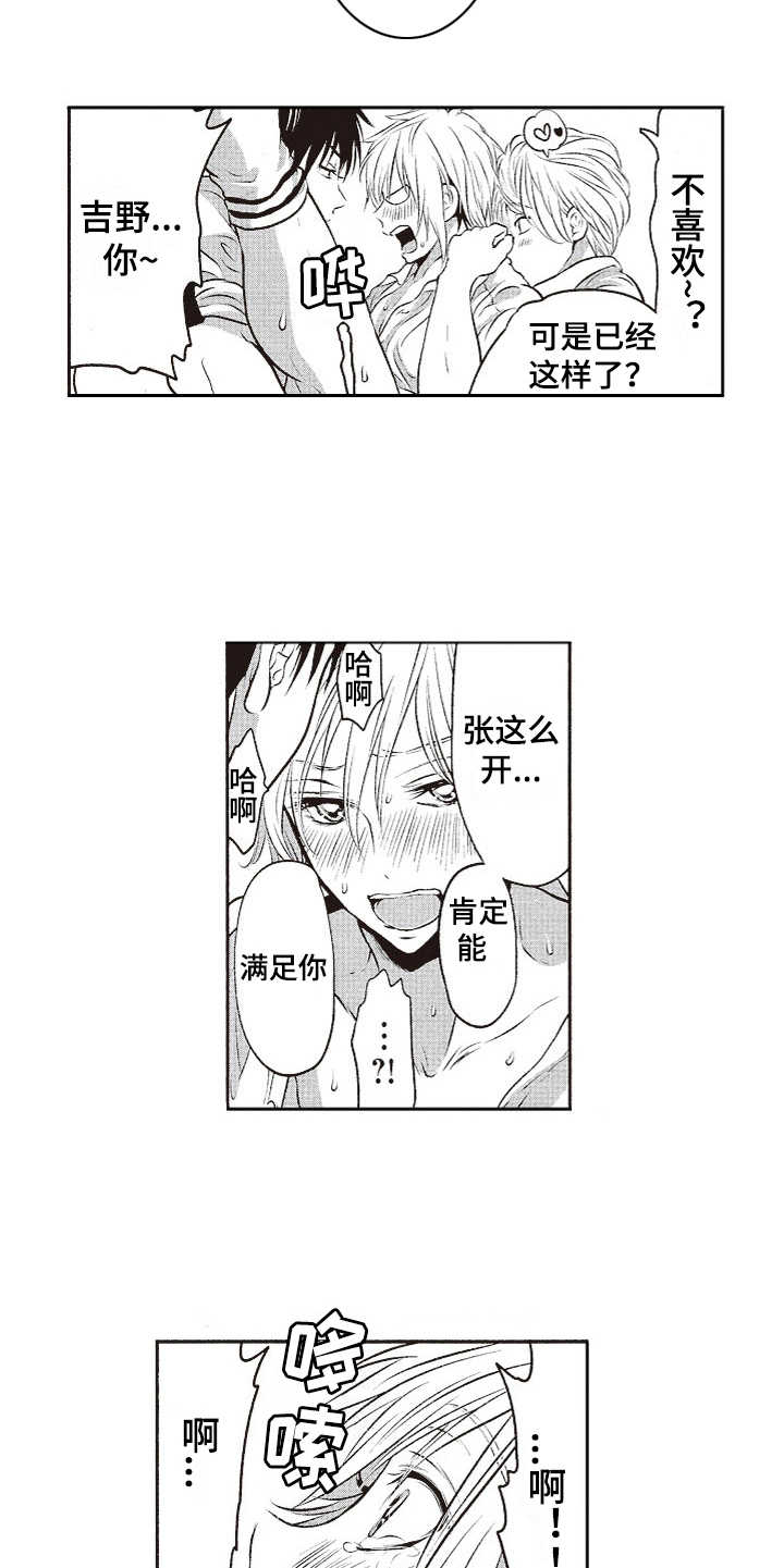橄榄球团宠漫画,第15章：三个人5图
