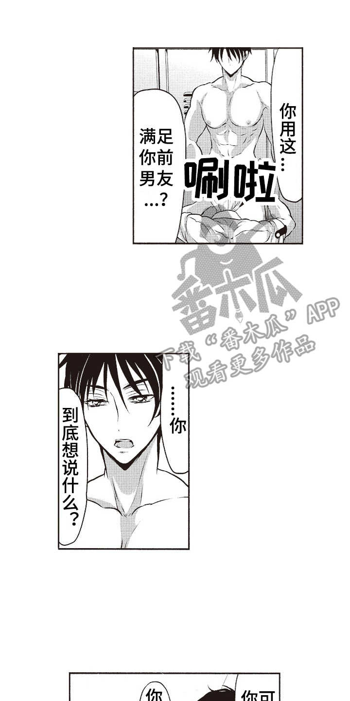 橄榄球团宠漫画,第18章：固执2图