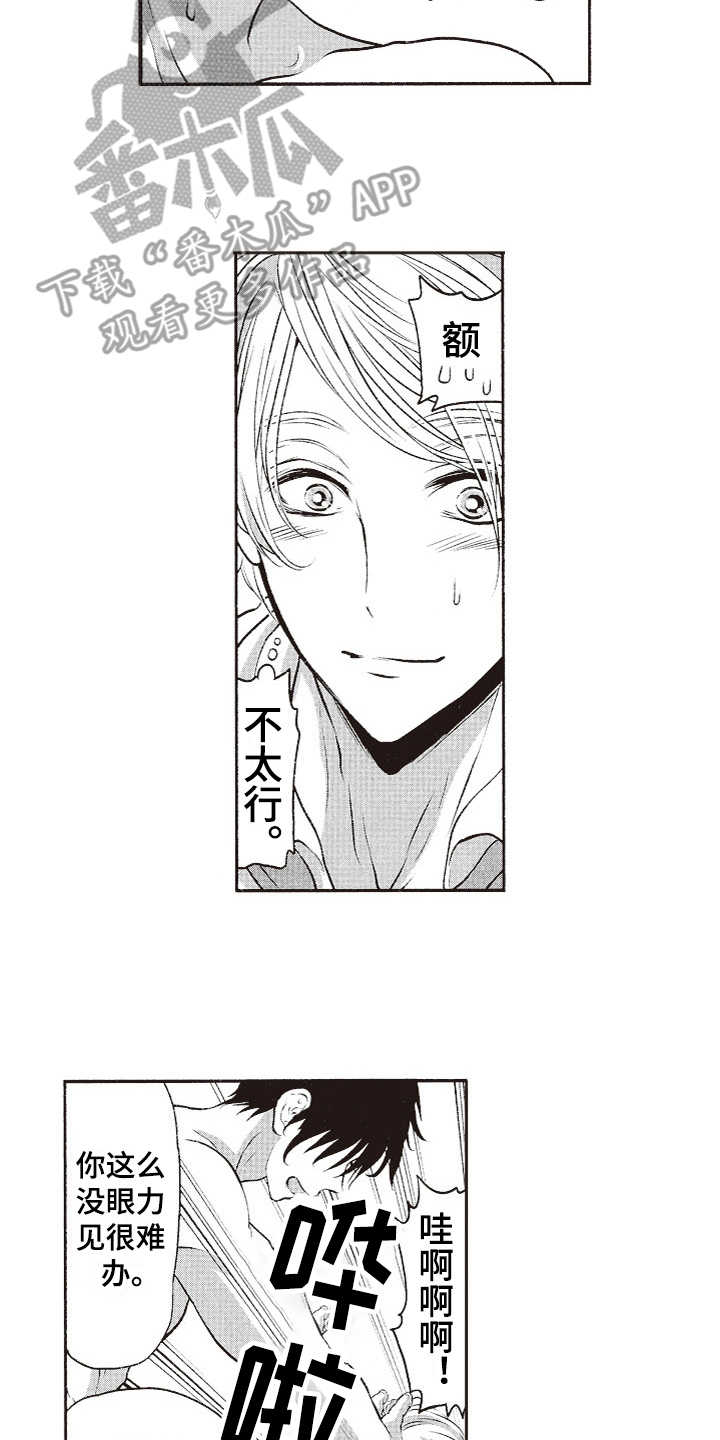橄榄球团宠漫画,第19章：互相依赖2图