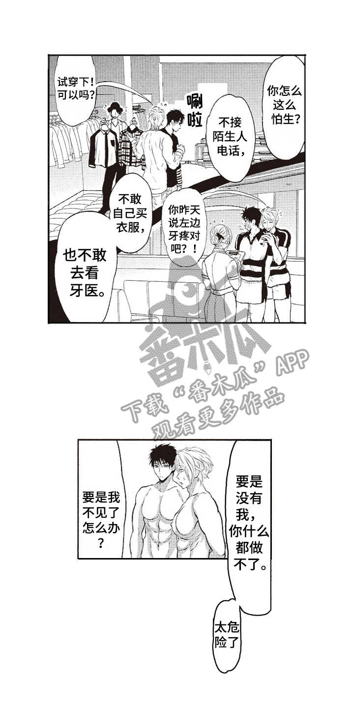 橄榄球团宠漫画,第5章：沙滩拉练2图