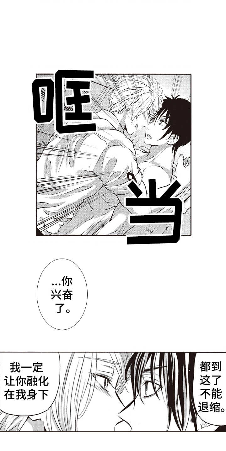橄榄球团宠漫画,第18章：固执5图
