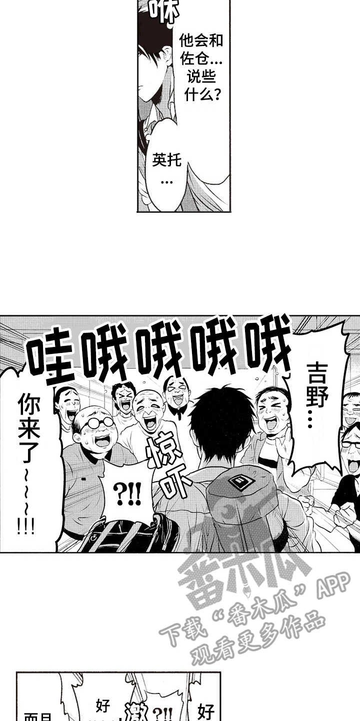 橄榄球团宠漫画,第14章：选择权4图