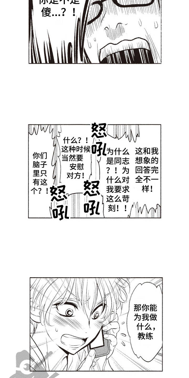 橄榄球团宠漫画,第19章：互相依赖3图