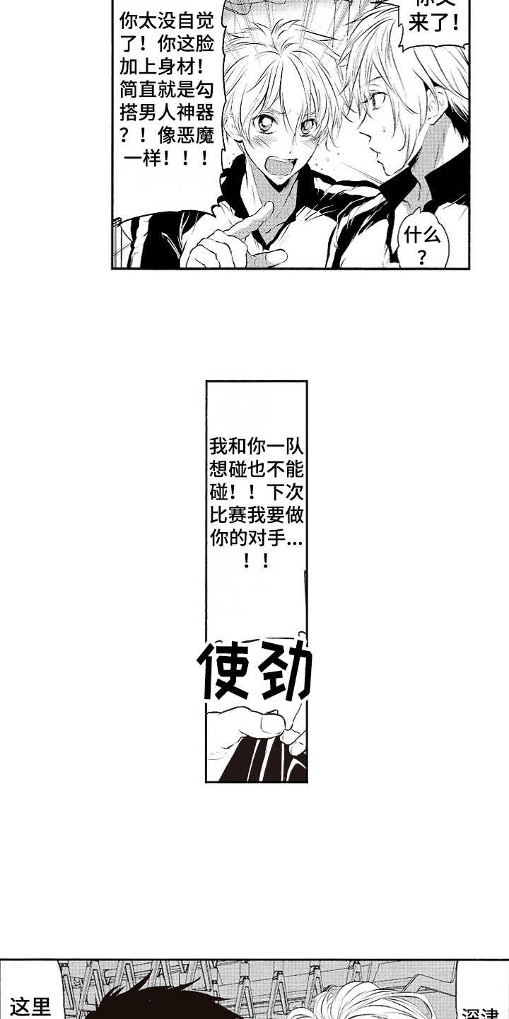 橄榄球团宠漫画,第1章：棒球队4图
