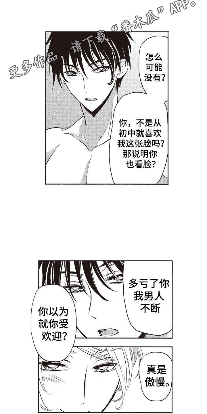 橄榄球团宠漫画,第18章：固执4图