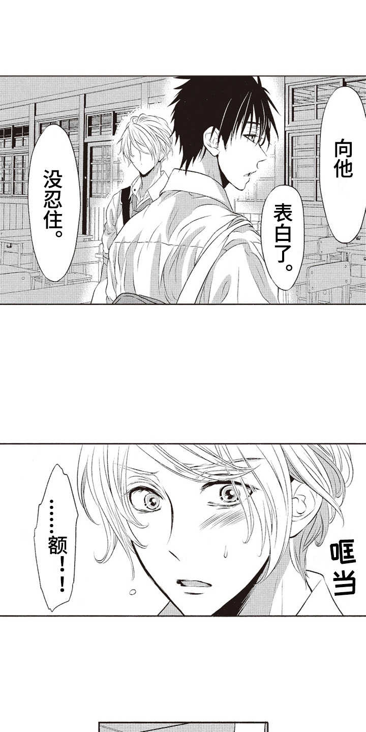 橄榄球团宠漫画,第13章：纠结4图
