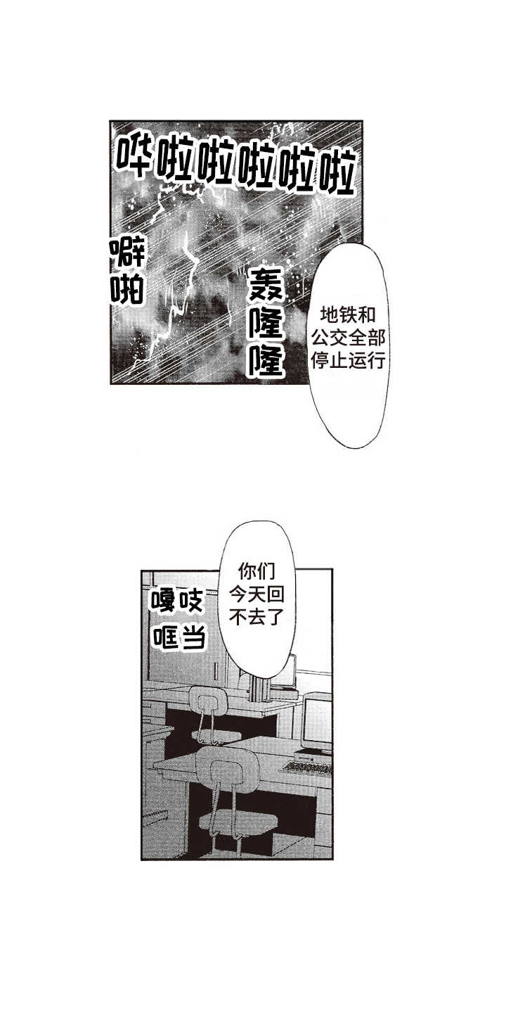 橄榄球团宠漫画,第10章：没有危机感1图