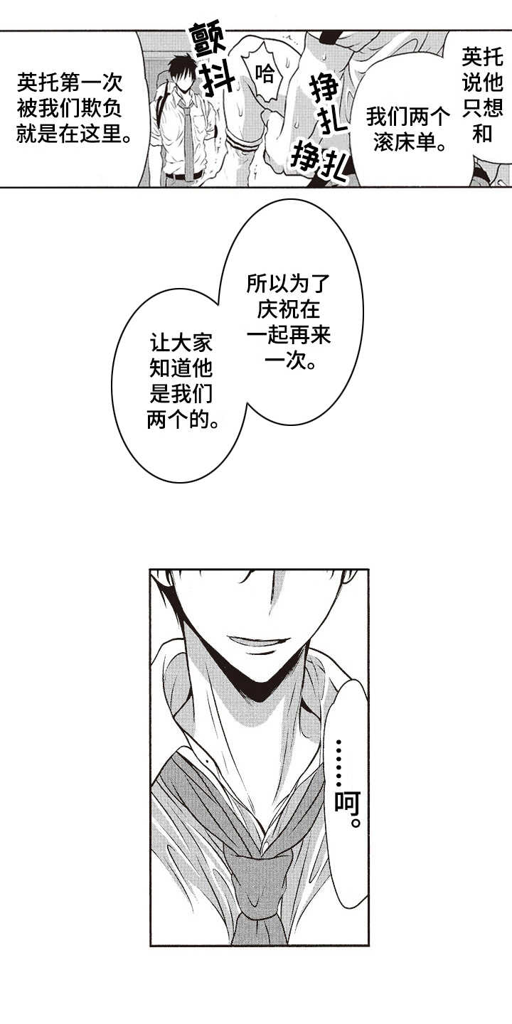 橄榄球团宠漫画,第15章：三个人3图