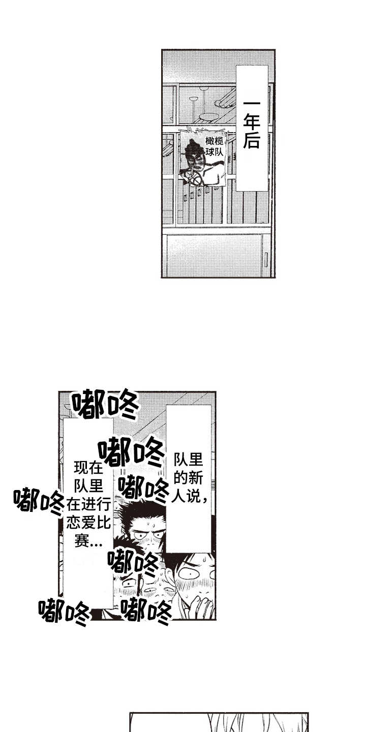 橄榄球团宠漫画,第19章：互相依赖4图