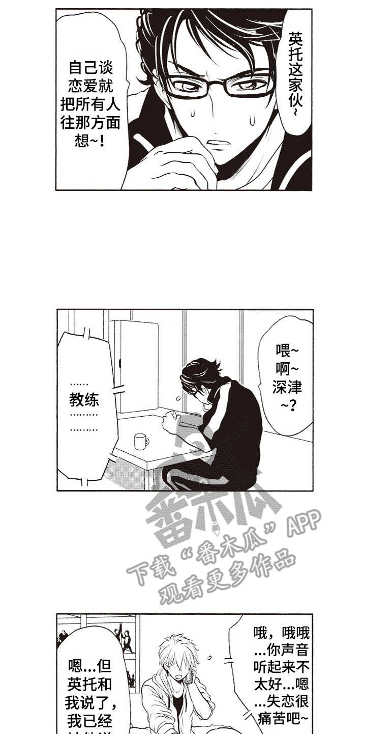 橄榄球团宠漫画,第15章：三个人3图