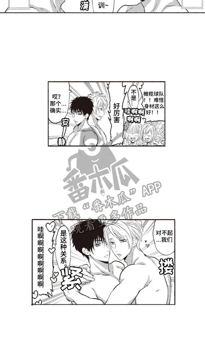 橄榄球团宠漫画,第4章：洋洋得意2图