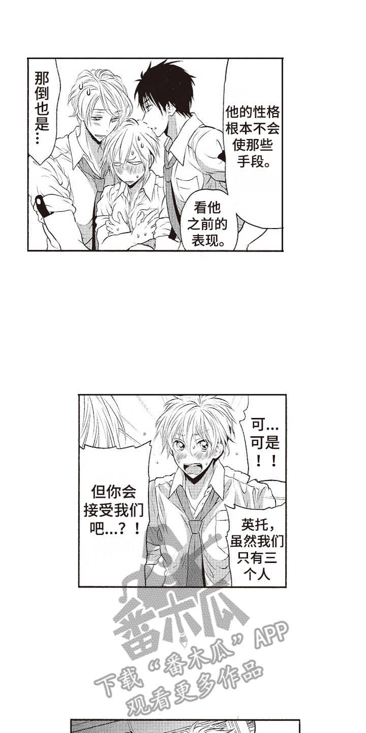 橄榄球团宠漫画,第10章：没有危机感1图