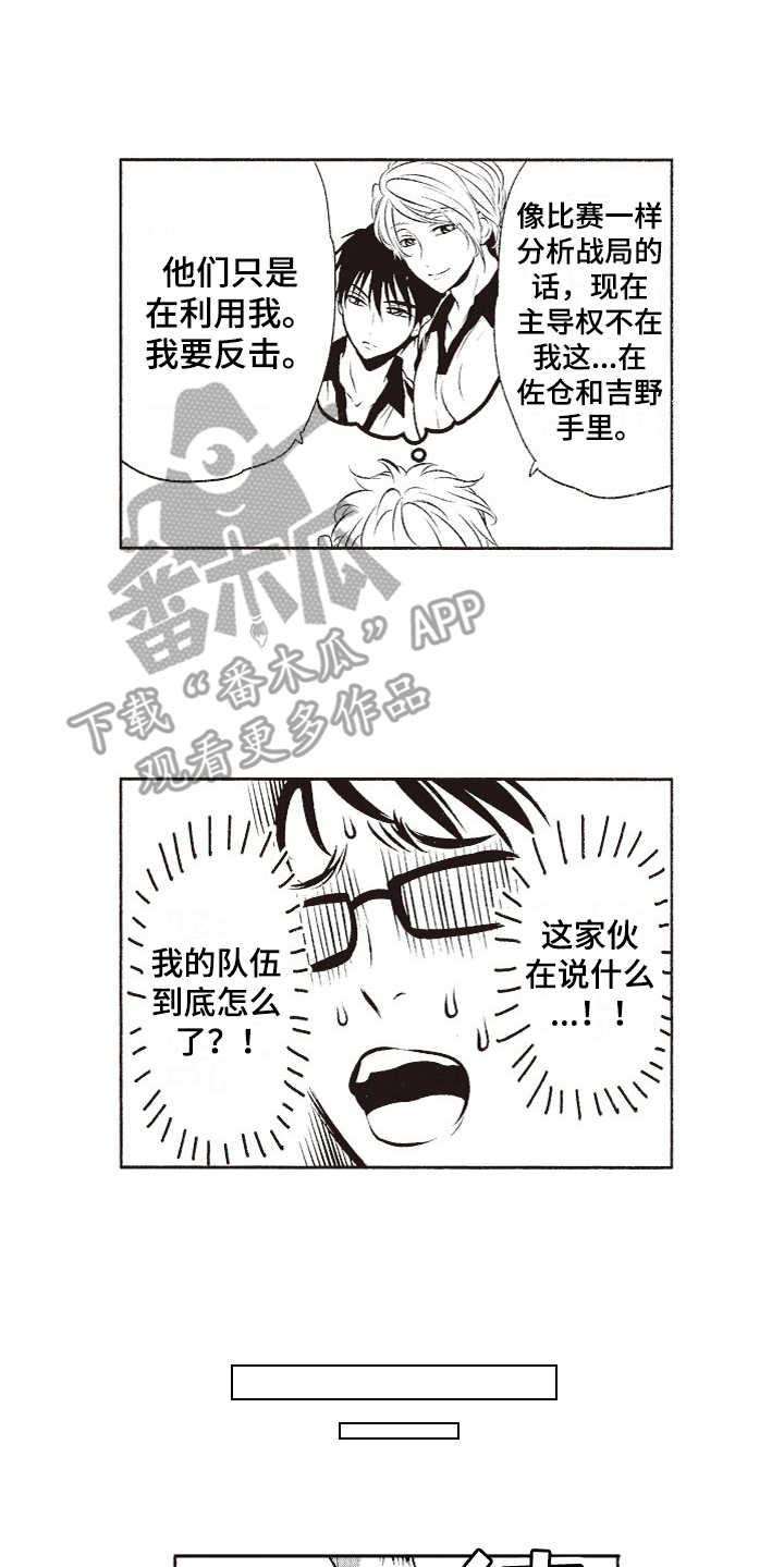 橄榄球团宠漫画,第4章：洋洋得意5图