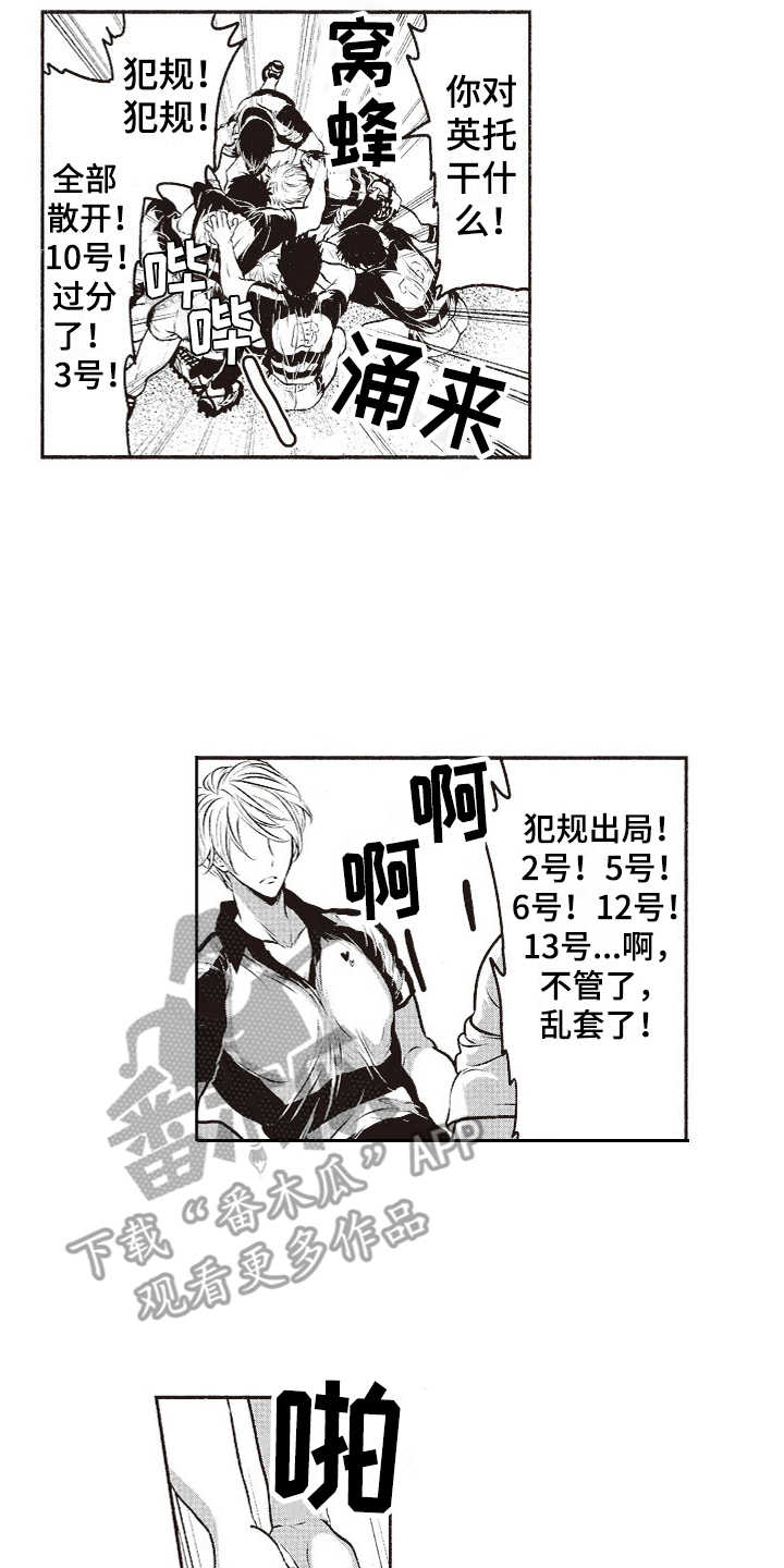 橄榄球团宠漫画,第7章：乱套了4图