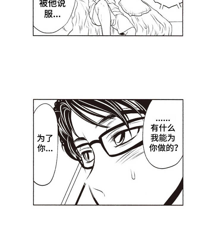 橄榄球团宠漫画,第15章：三个人4图