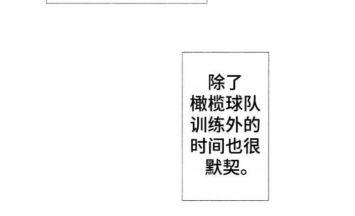 橄榄球团宠漫画,第19章：互相依赖3图