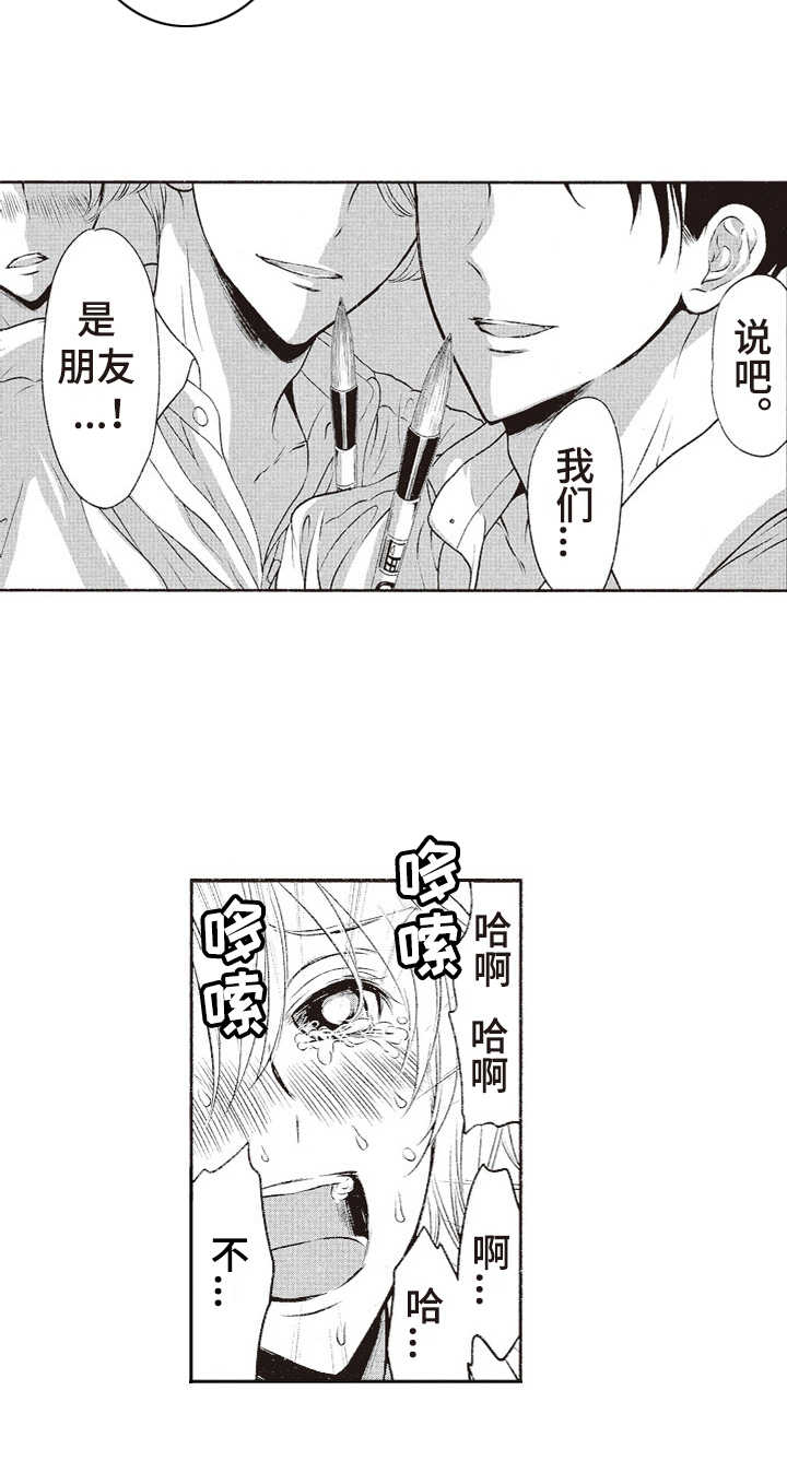 橄榄球团宠漫画,第11章：毛笔3图