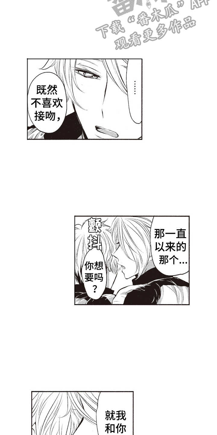 橄榄球团宠漫画,第8章：害羞4图