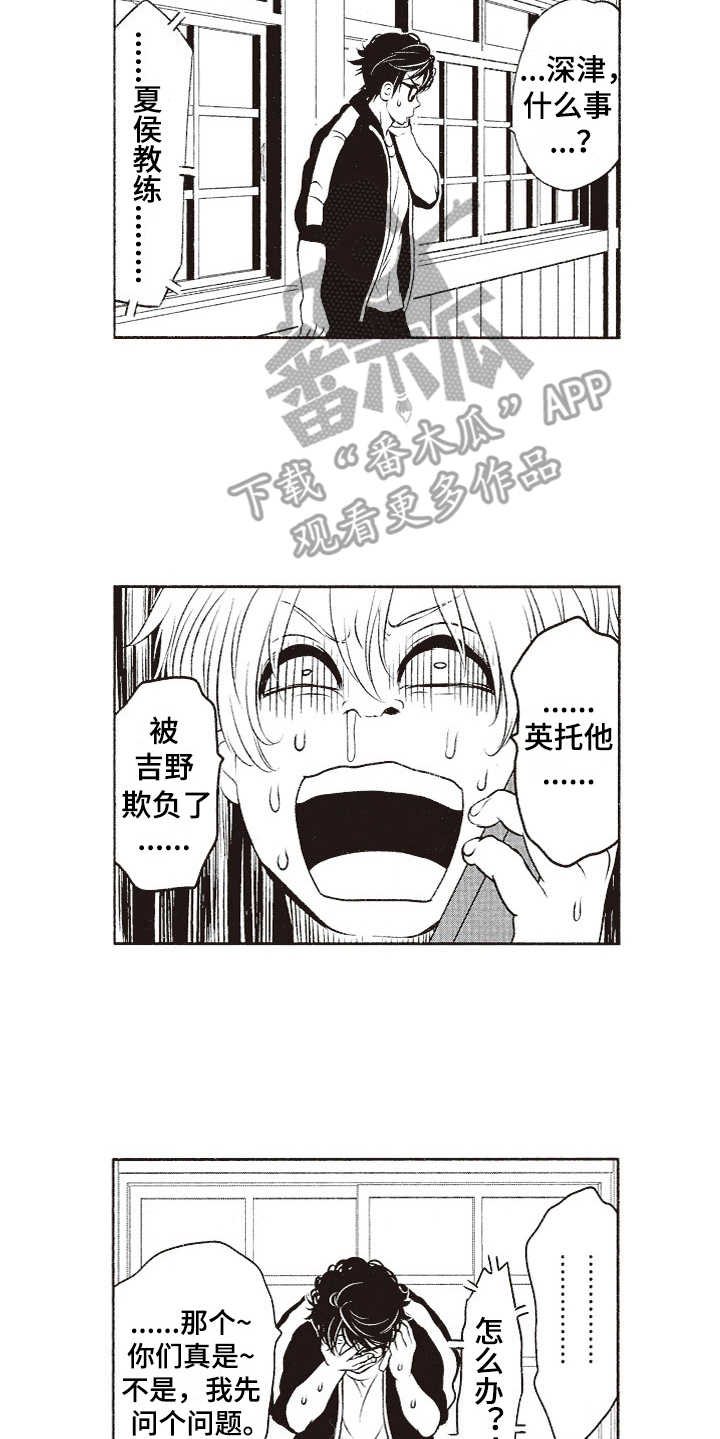橄榄球团宠漫画,第6章：厚脸皮4图
