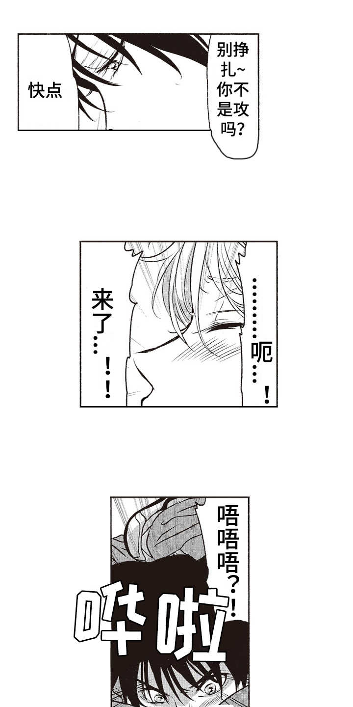 橄榄球团宠漫画,第19章：互相依赖5图