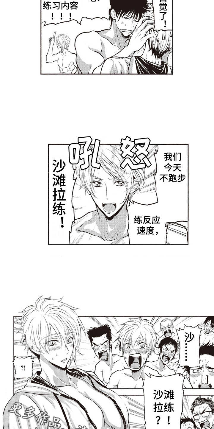 橄榄球团宠漫画,第5章：沙滩拉练3图