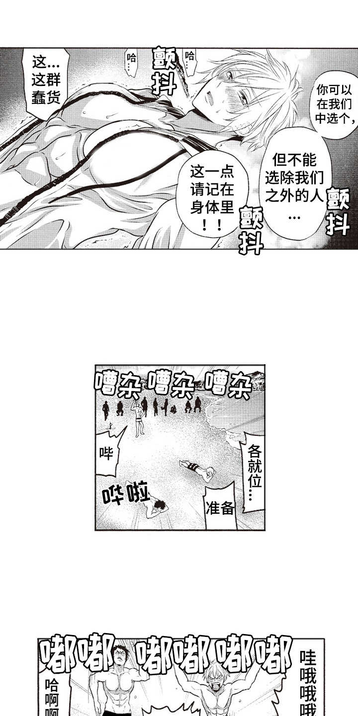 橄榄球团宠漫画,第5章：沙滩拉练5图