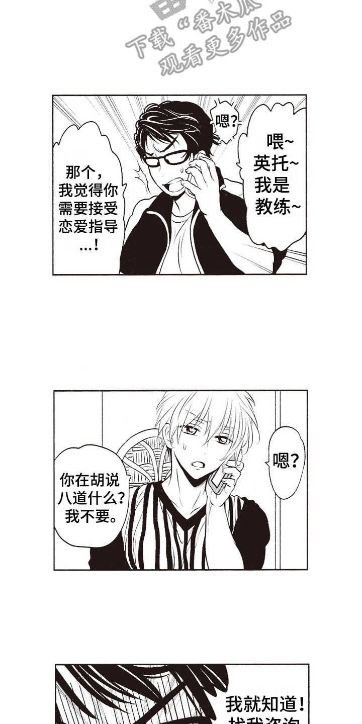 橄榄球团宠漫画,第9章：真复杂3图