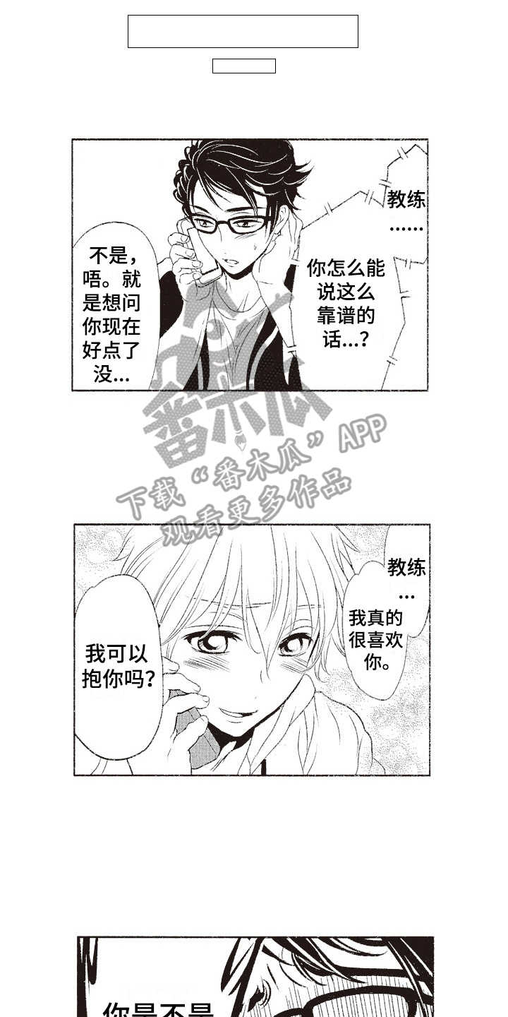 橄榄球团宠漫画,第19章：互相依赖2图