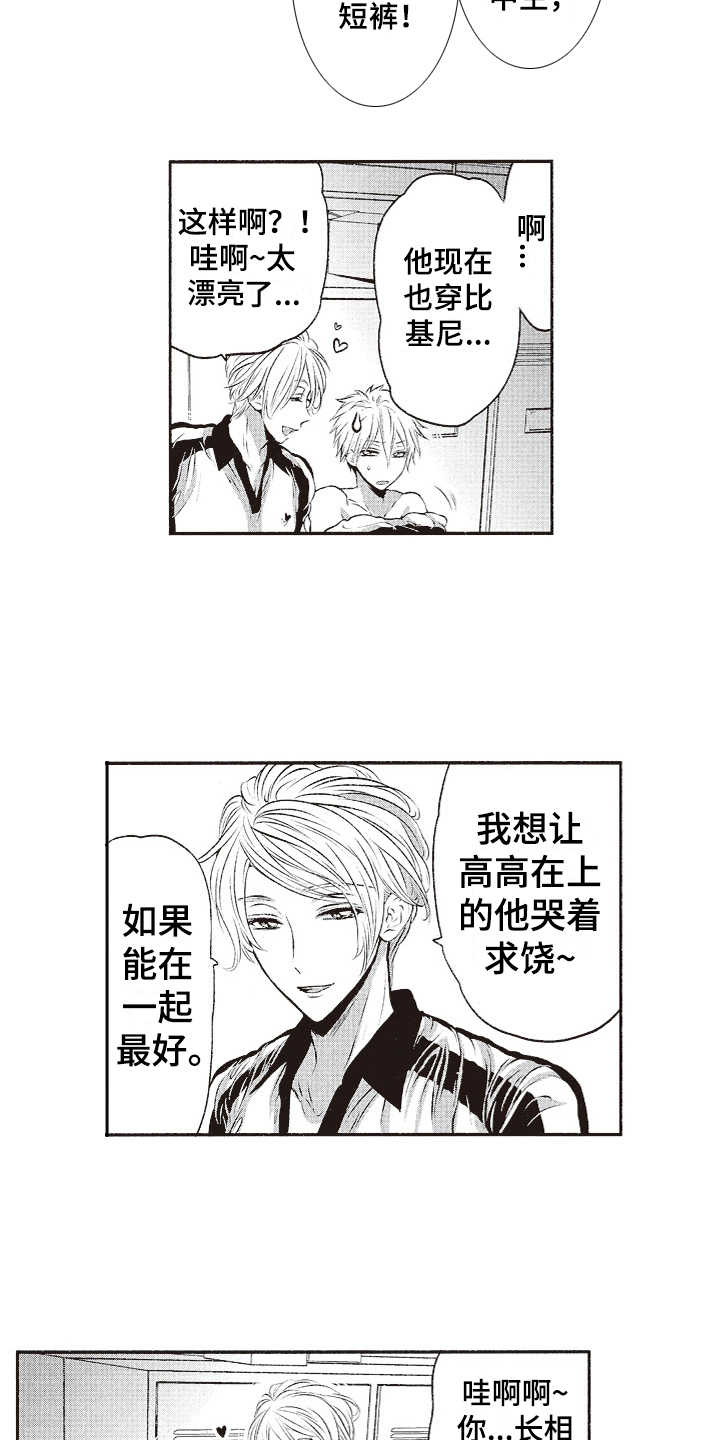 橄榄球团宠漫画,第16章：帅气5图