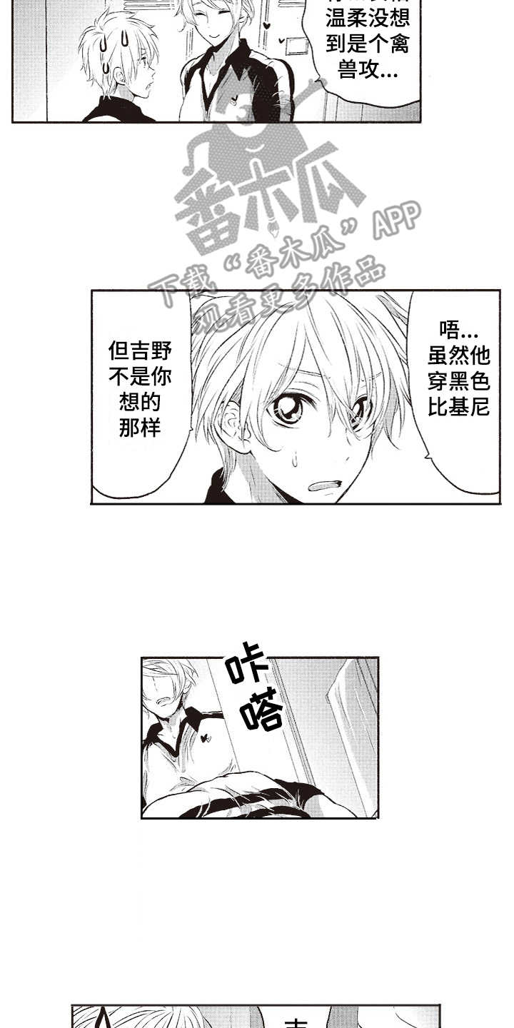 橄榄球团宠漫画,第16章：帅气1图