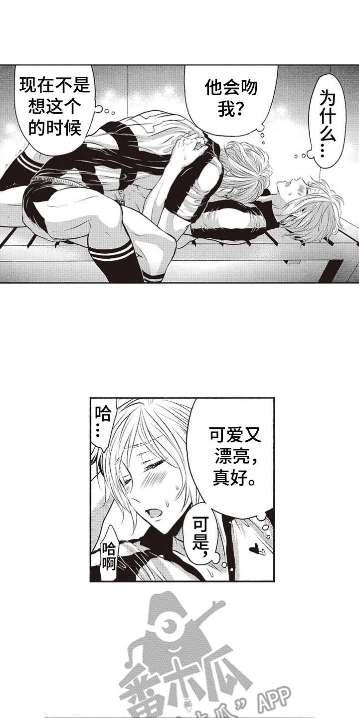橄榄球团宠漫画,第9章：真复杂1图