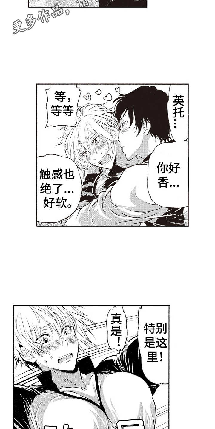 橄榄球团宠漫画,第7章：乱套了4图