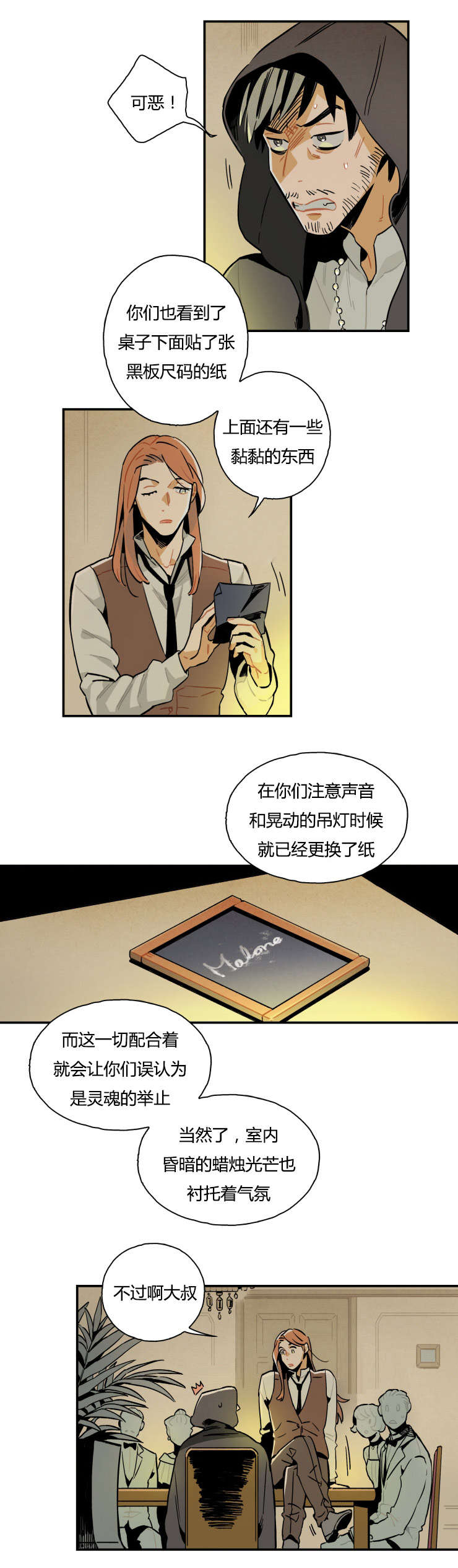 一封遗书漫画,第2章：拆穿骗术1图