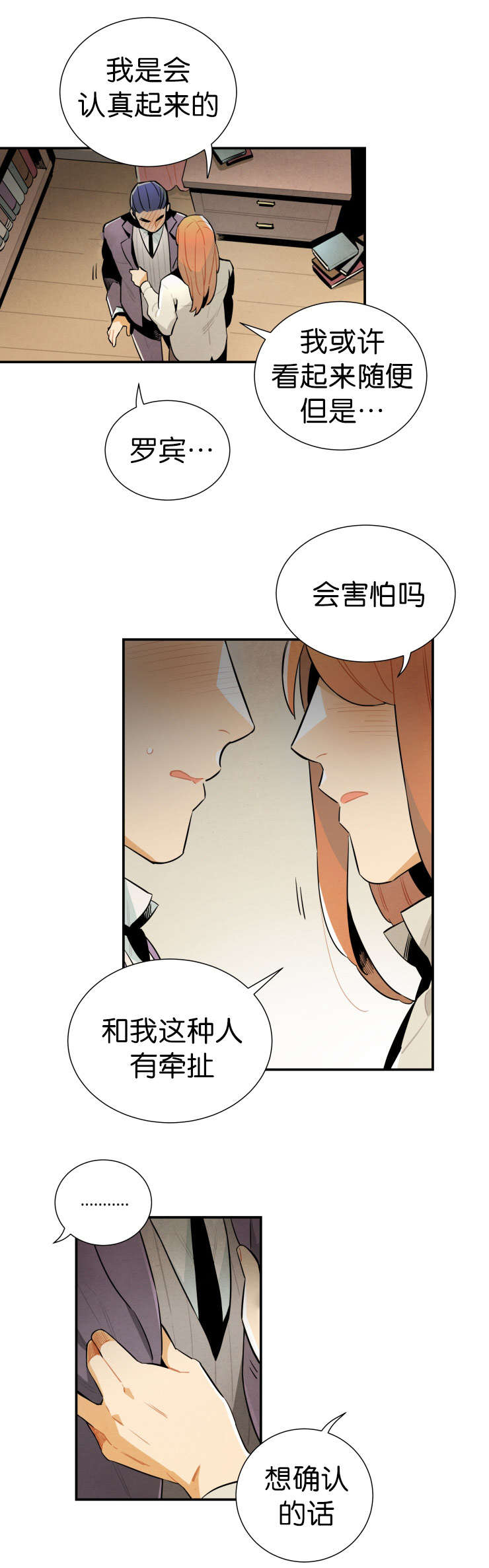 一封遗书小说免费阅读漫画,第25章：确认一下5图