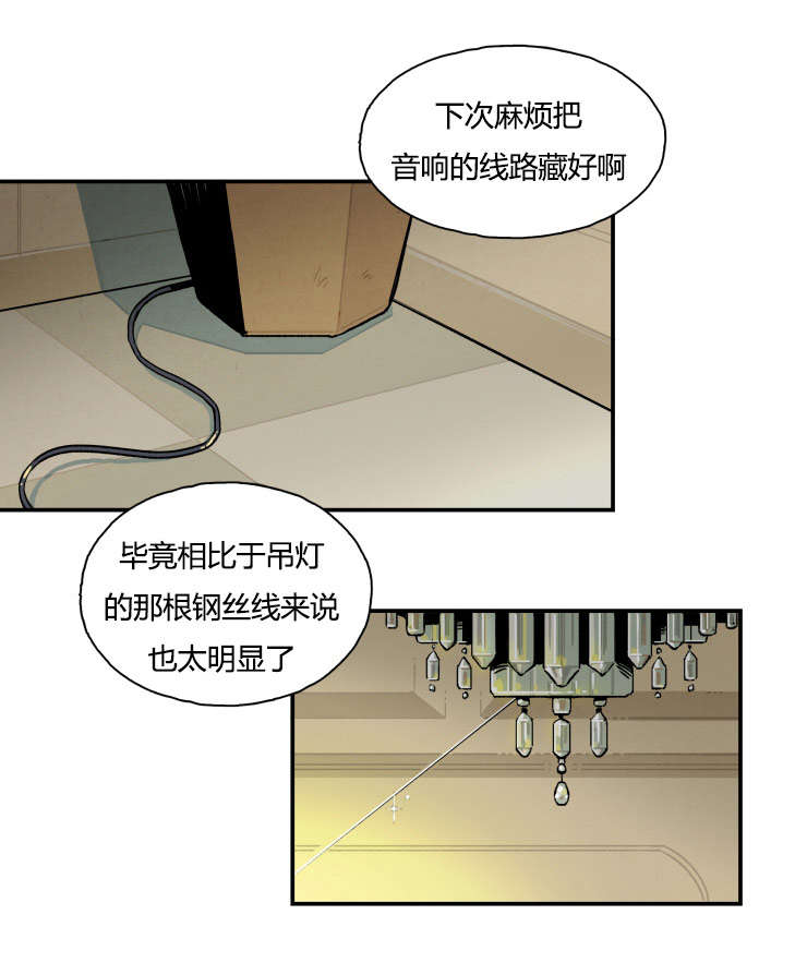 一封遗书漫画,第2章：拆穿骗术2图