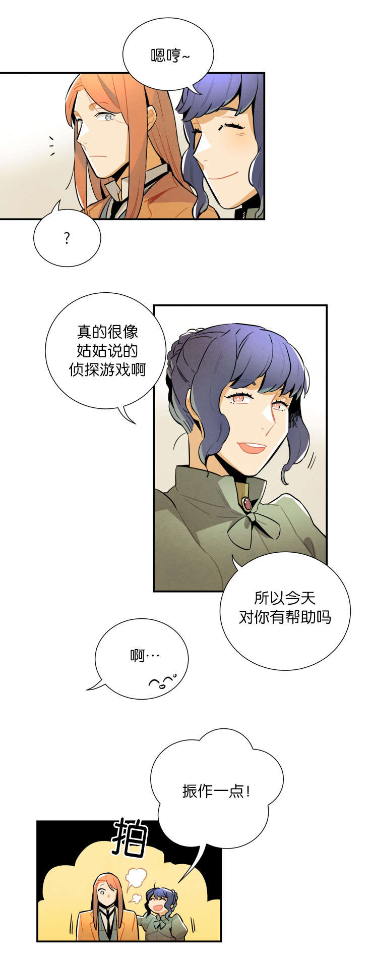 一封遗书漫画,第22章：有话和你说5图