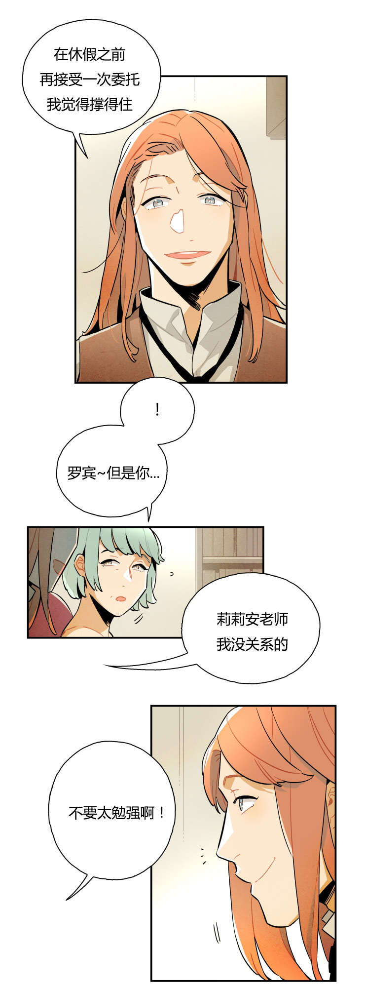 一封遗书漫画,第6章：寻求帮助5图