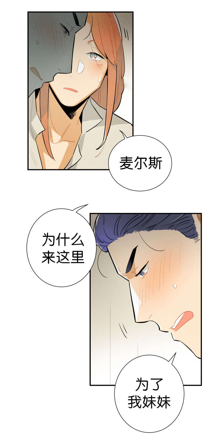 一封遗书漫画,第24章：我能看见灵魂2图