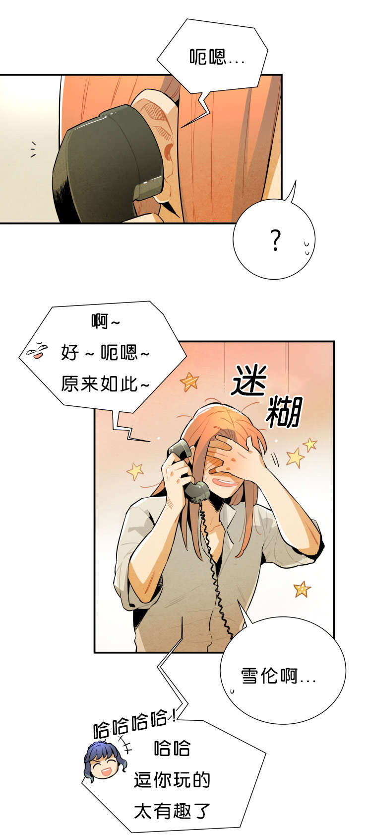 一封遗书小说免费阅读漫画,第27章：美丽的拼图2图