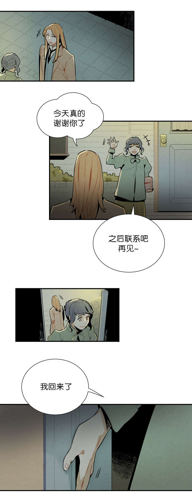 一封遗书漫画,第22章：有话和你说3图