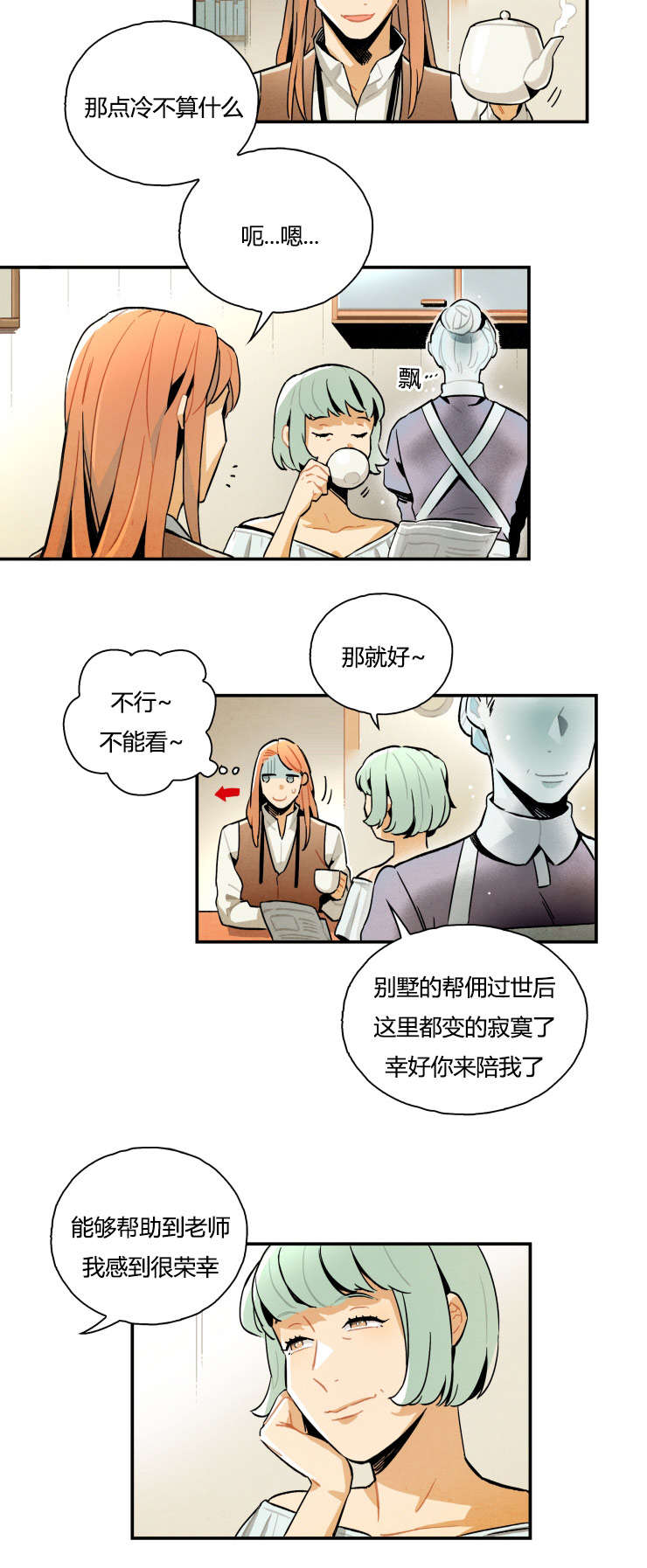 一封遗书漫画,第5章：谎言破灭者3图