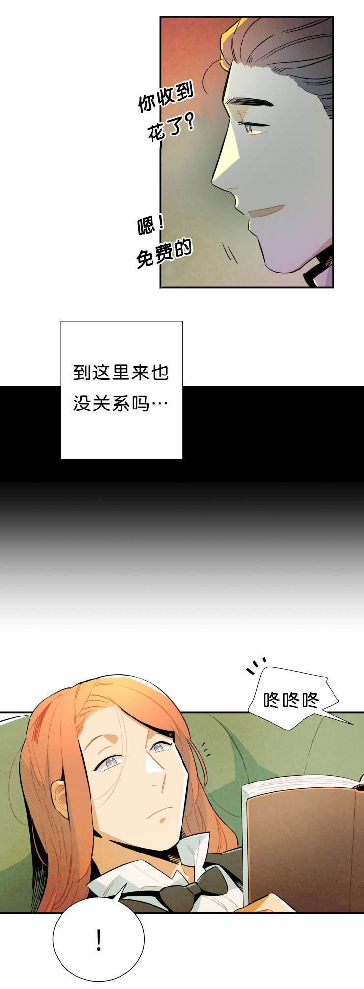 一封遗书漫画,第32章：演出5图